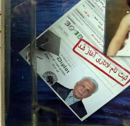 مرگ بر آمریکا و لاتاری! 