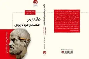 “Practical Wisdom” published in Persian