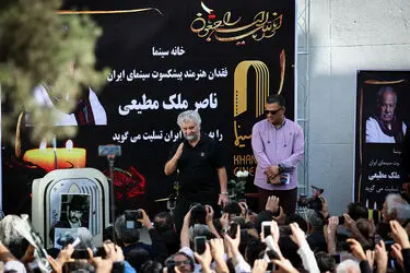 تشییع پیکر ناصر ملک مطیعی در خانه سینما