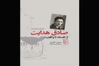 روایتی متفاوت از صادق هدایت منتشر شد