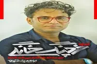 Adaptation of Shakespeare’s “Othello” to go on stage in Tehran