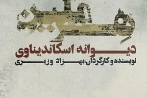 Play to recount life story of Eric Hermelin at Tehran theater