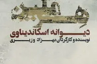 Play to recount life story of Eric Hermelin at Tehran theater