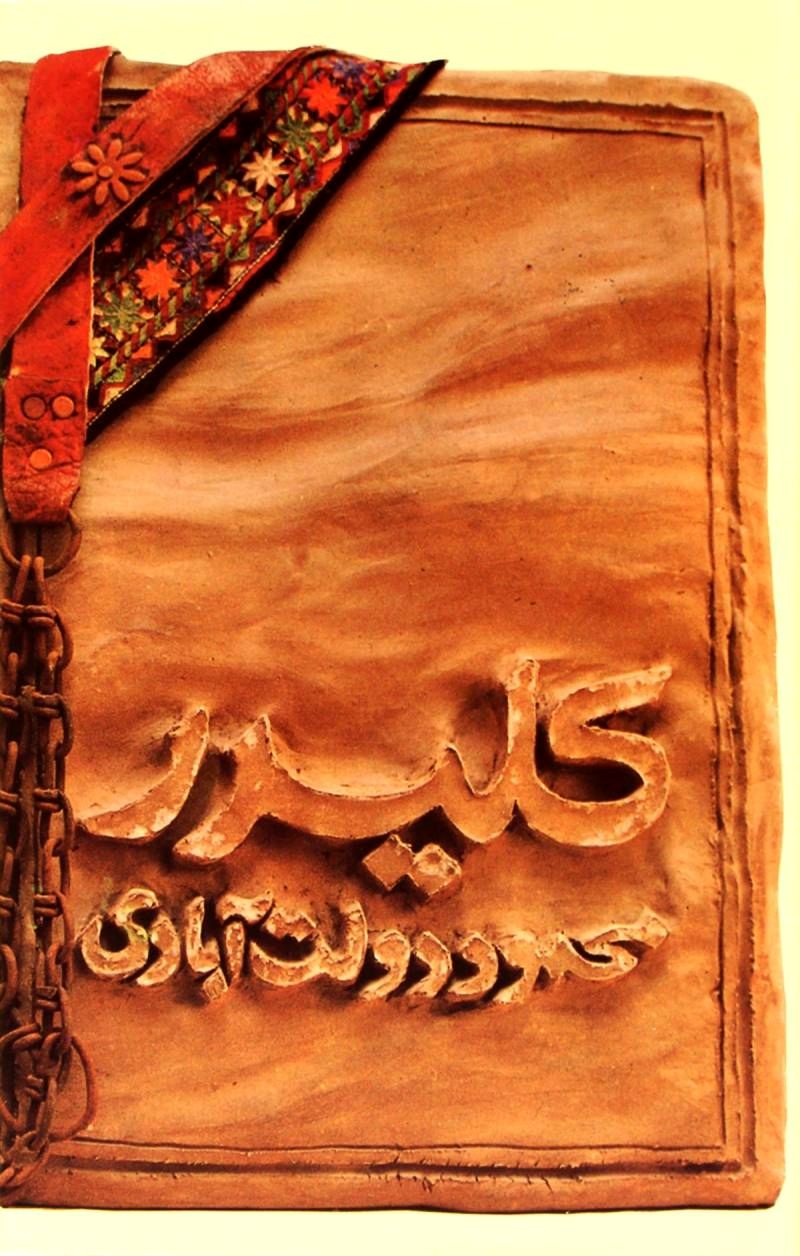 Kelidar,’ by ,Mahmoud Dolatabadi,  has been translated into Arabic, published by Cairo 