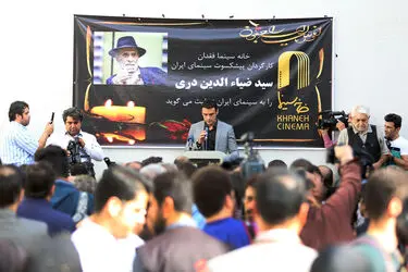 تشییع پیکر سید ضیاءالدین دری از خانه سینما