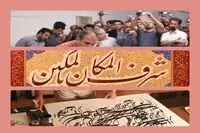 علی شیرازی و کالیگرافی عربی با نستعلیق ایرانی
