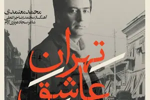 Vocalist Mohammad Motamedi releases free album to celebrate Yalda