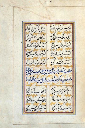 کتاب مقتل حسین بن علی در نگارخانه ترانه باران