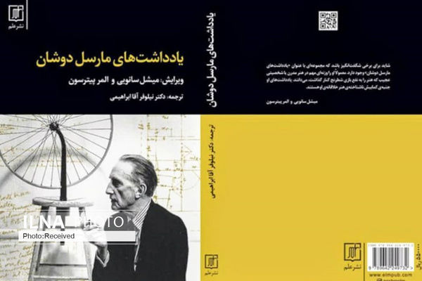 یادداشت‌های مارسل دوشان منتشر شد/ روایتی از درونیات مهم‌ترین هنرمند آوانگارد عصر حاضر