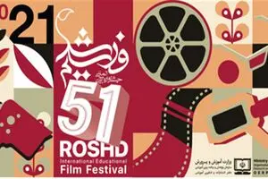 Over 500 foreign films to take part in Iran’s Roshd festival