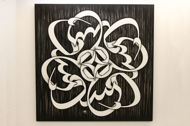 نمایشگاه نقاشی خط روح الله حسین زاده در گالری والی