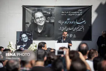 تشییع پیکر رضا داوودنژاد