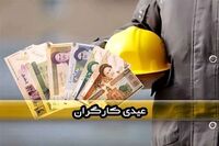 جدول عیدی کارگران سال ۱۴۰۴ / عیدی کارگران چقدر است و کی واریز می‌شود؟
