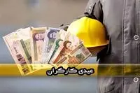 عیدی کارگران رسما اعلام شد / میزان دقیق عیدی کارگران ۱۴۰۵ چقدر است؟