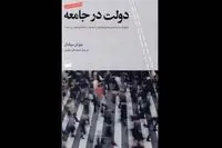 Joel S. Migdal’s “State in Society” appears in Persian
