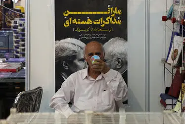 سی و یکمین نمایشگاه کتاب تهران