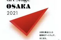“Art Stage OSAKA 2021” Fair to held on Jun. 11-13