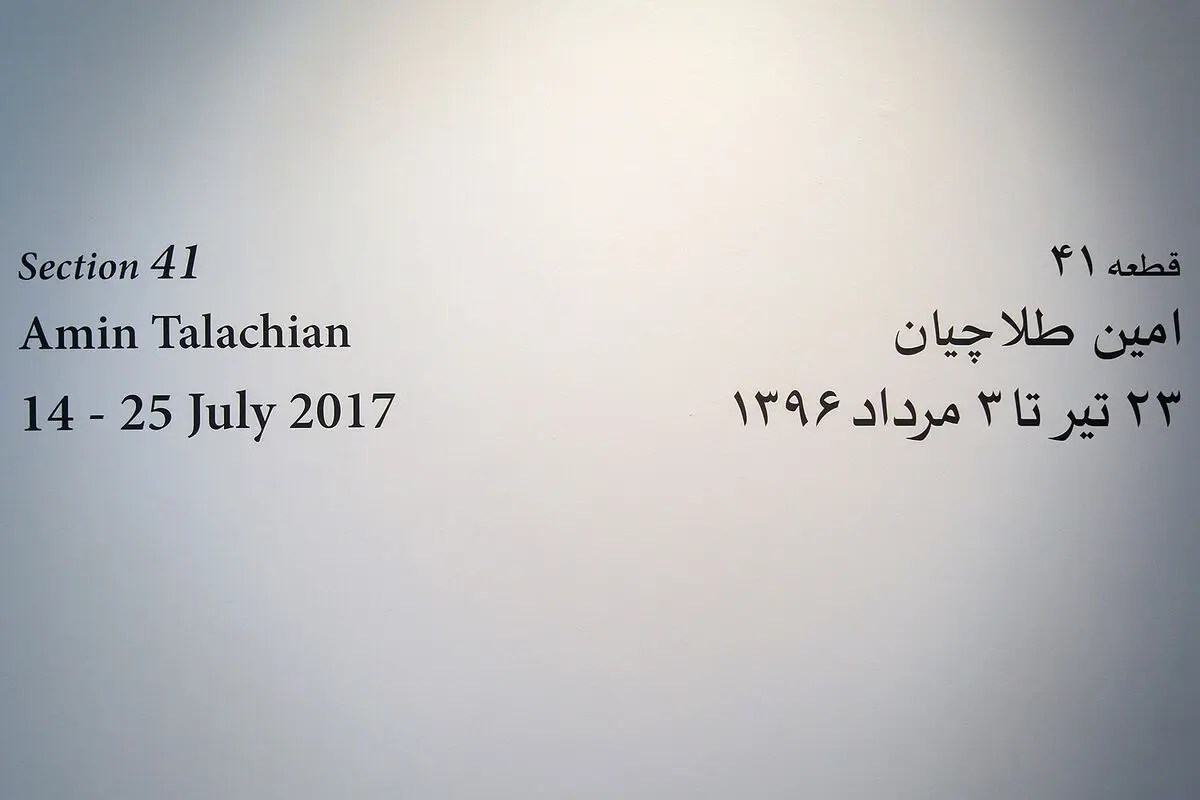 نمایشگاه عکس های امین طلاچیان با عنوان 
