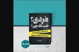 “You’re dead? So what?” published in Persian
