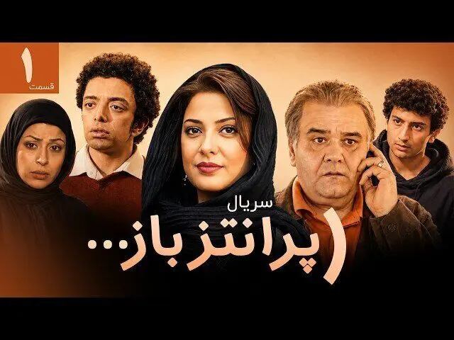 ساعت پخش و تکرار سریال پرانتز باز اکبر عبدی و طناز طباطبایی از شبکه تهران 