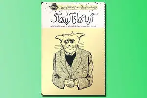 “The Cats of Copenhagen” comes to Iranian bookstores 