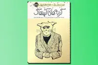 “The Cats of Copenhagen” comes to Iranian bookstores 