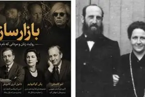 خانواده استاین؛ بازارسازی با اعتبار فرهنگی/ شنبه شب های پلاک ۲۷ خیابان فلوروس/ پرونده بازارسازان هنر ۸