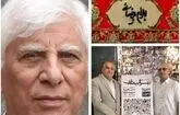 یهرام بیضایی، فرش کاشان و یک بهانه سینمایی/ علیرضا تابش: از حافظه فرهنگی ایران مراقبت کنیم