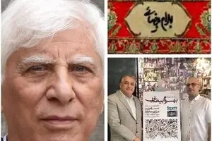 یهرام بیضایی، فرش کاشان و یک بهانه سینمایی/ علیرضا تابش: از حافظه فرهنگی ایران مراقبت کنیم
