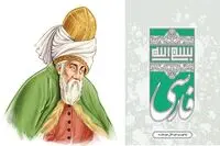 چرا شعر مولانا از کتاب درسی حذف شد؟/ عکس
