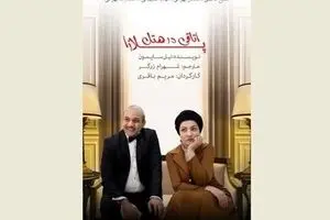 Iranian troupe to perform Neil Simon’s “Plaza Suite” online