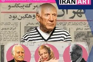 احمد شاملو: پیکاسو آنقدر گرسنگی خورد تا بزرگترین نقاش زمان خود شد/ واکنش ایران درودی و فرشچیان به مرگ نابغه نقاشی
