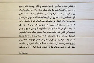 بزرگداشت یعقوب امدادیان در هنرستان هنرهای زیبای پسران