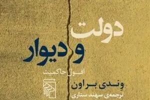 Wendy Brown’s “Walled States” coming to Iranian bookstores