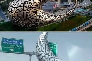 ببینید: سازه‌ جدید نصب شده در تهران حاشیه‌ساز شد/ کپی کاری از موزه آینده دبی؟!