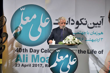 آیین نکوداشت علی معلم در تالار وحدت