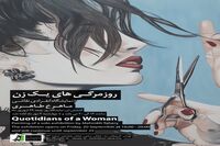 ماهرخ طاهری با روزمرگی های یک زن در گالری ایده