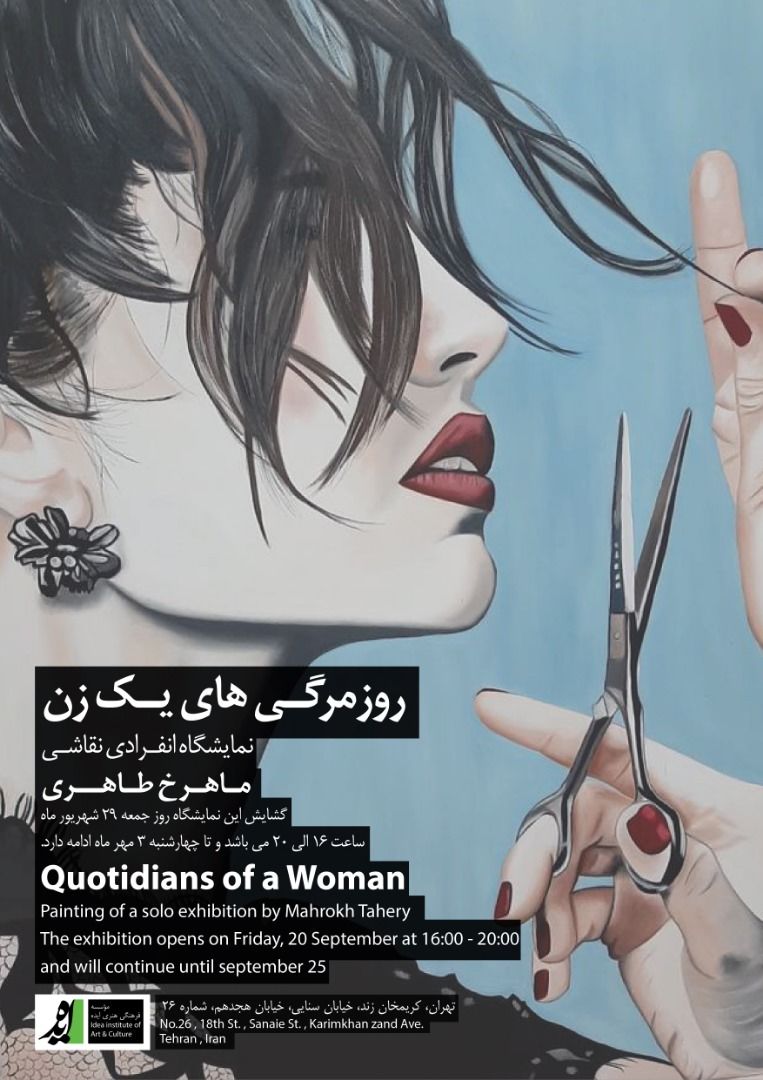ماهرخ طاهری با روزمرگی های یک زن در گالری ایده