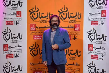 اکران خصوصی فیلم "تابستان داغ" در موزه سینما