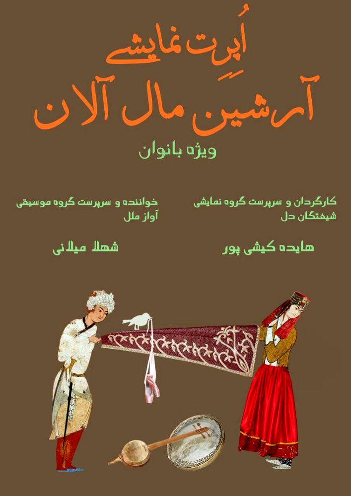 Iranian troupe to perform Azerbaijani operetta “Arshin Mal Alan”