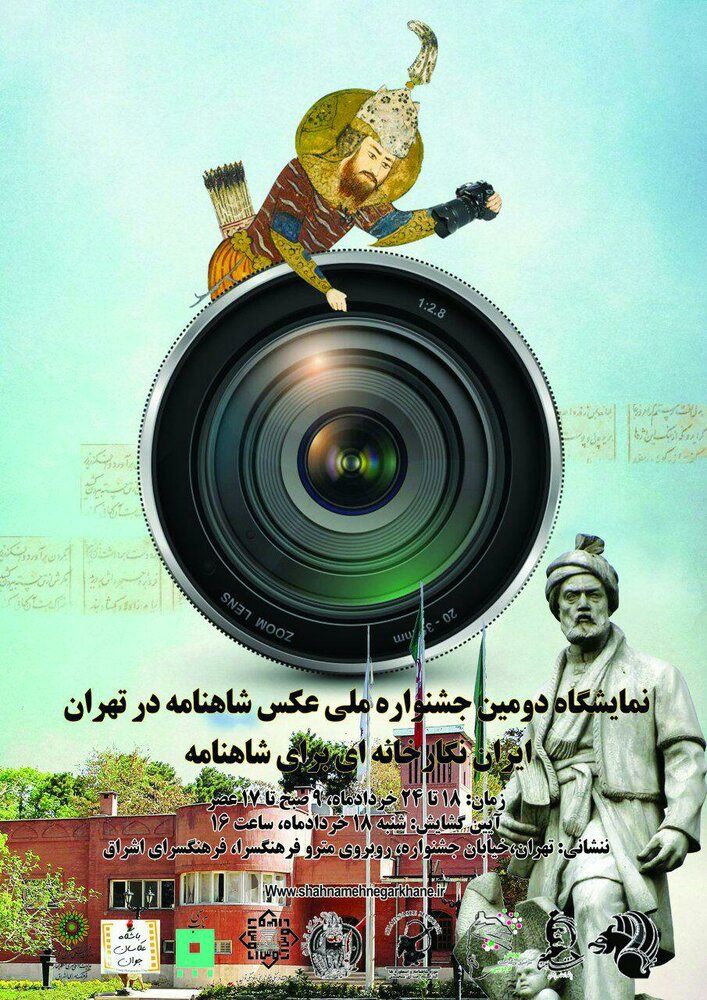 Tehran hosts Shahnameh National Photo Festival