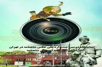 Tehran hosts Shahnameh National Photo Festival