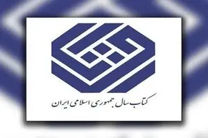 Iran’s Book of the Year Awards unveils nominees in art section