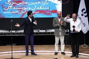 یازدهمین جشن انجمن منتقدان و نویسندگان سینمایی ایران