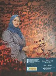 موجهای خفته طاهره الله دادیان در گالری ترانه باران