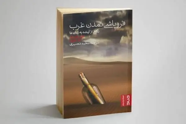 Persian readers face “The Collapse of Western Civilization”