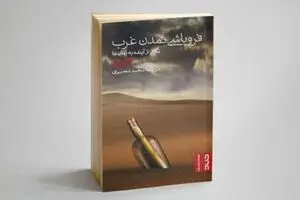 Persian readers face “The Collapse of Western Civilization”