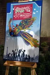 رونمایی از پوستر هفدهمین جشنواره بین‌المللی نمایش عروسکی