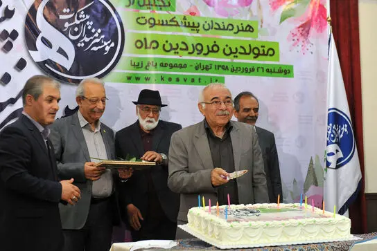 تجلیل از هنرمندان پیشکسوت متولد فروردین ماه