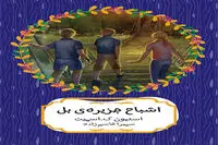 “Ghosts of Belle Isle” comes to Iranian bookstores 